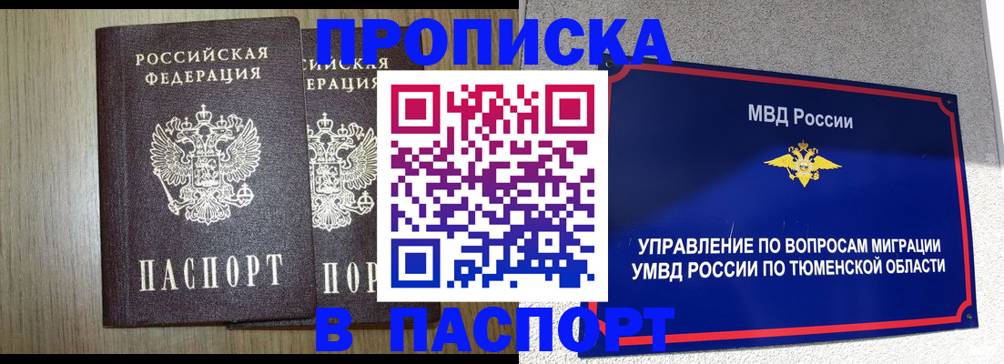 прописка паспорт в Чебоксарах
