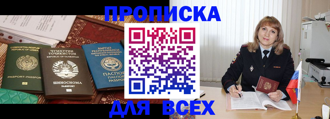 временная регистрация для всех в Чебоксарах