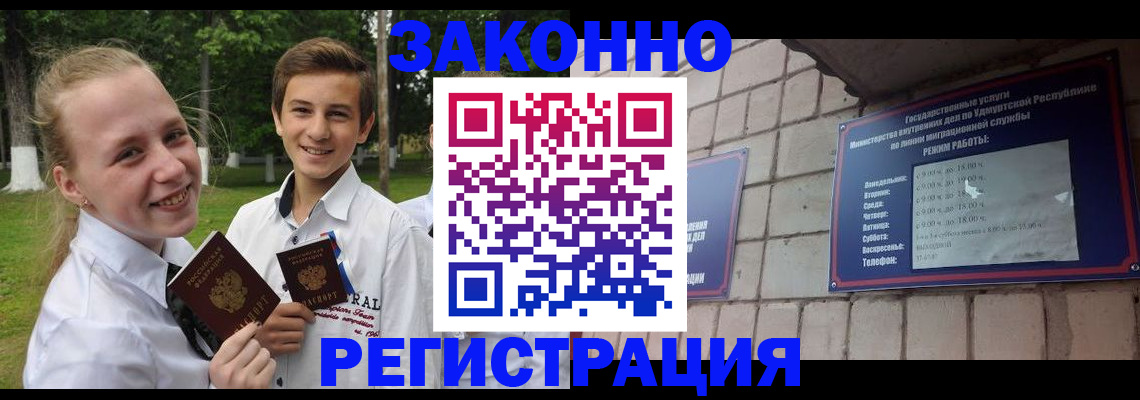 прописка для работы в Чебоксарах