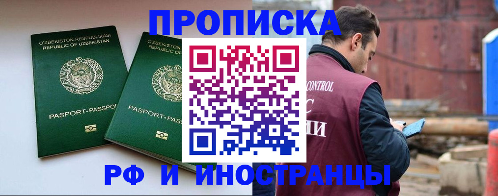 прописка 2025 в Чебоксарах