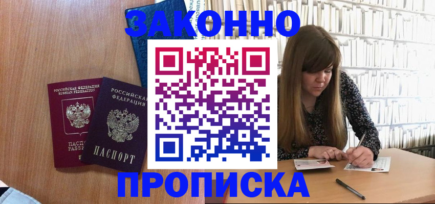 прописка регистрация в Чебоксарах