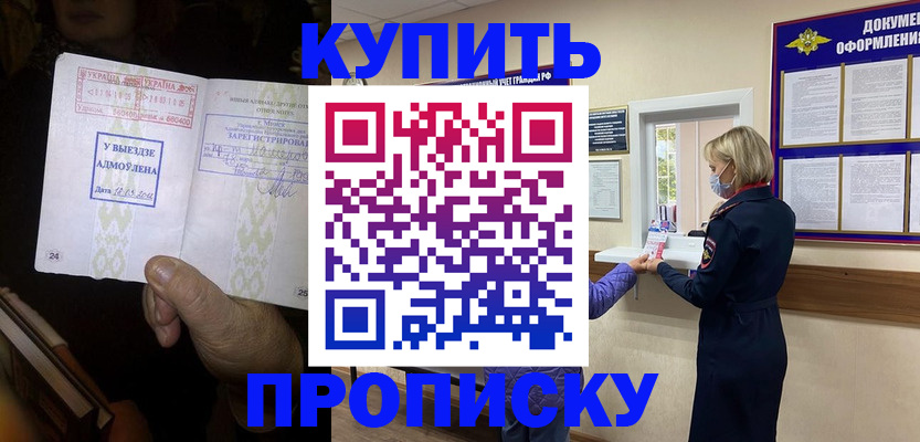прописка законно в Чебоксарах