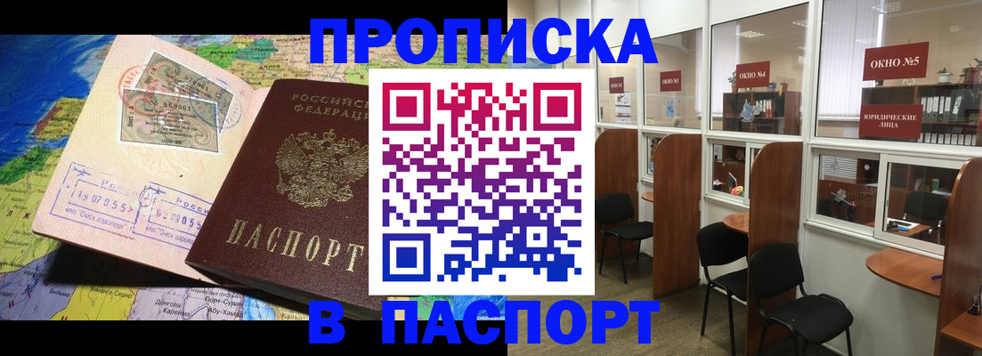 прописка для кредита в Чебоксарах