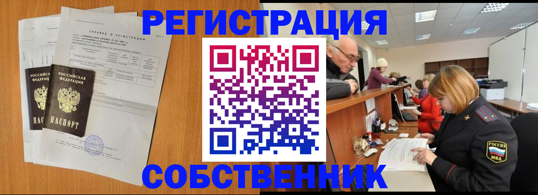 временная регистрация собственник в Чебоксарах