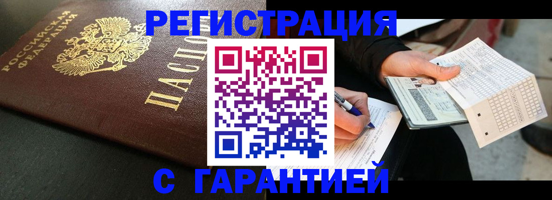 купить прописку в Чебоксарах